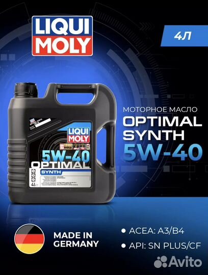 Масло моторное liqui moly 5w40