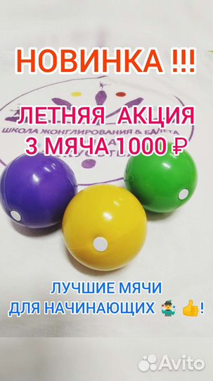 Мячики для жонглирования новые
