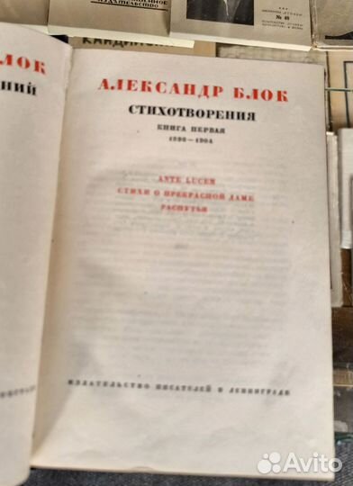 Блок Ал. Собрание сочинений в 12 тт. 1932 г