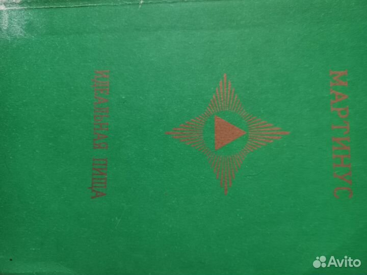 Эксклюзивный комплект книг от института Мартинуса