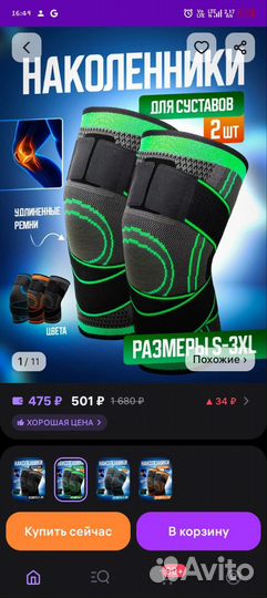 Наколенники для суставов