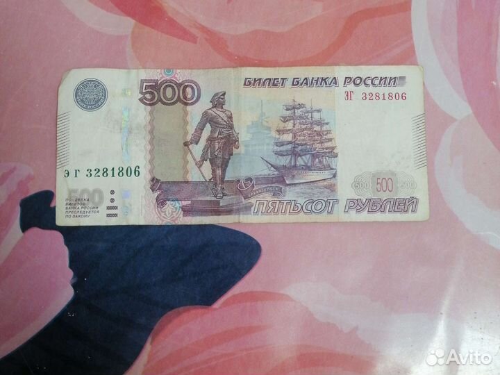 Купюра 500рублей