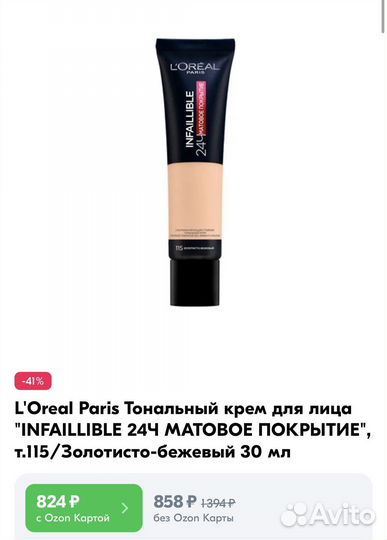 Тональный крем для лица infaillible 24Ч