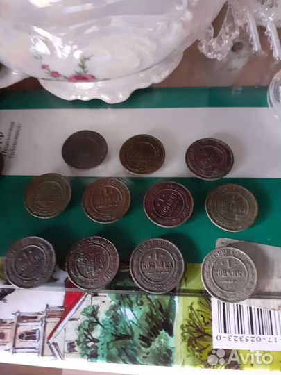 Царские копейки