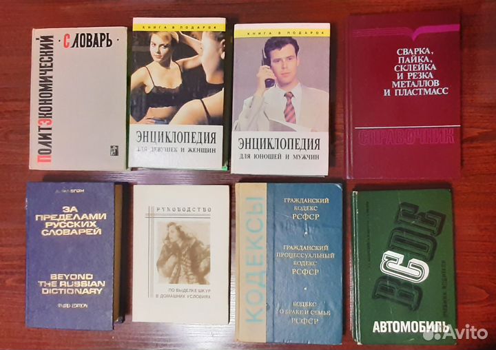 Словари справочники энциклопедии