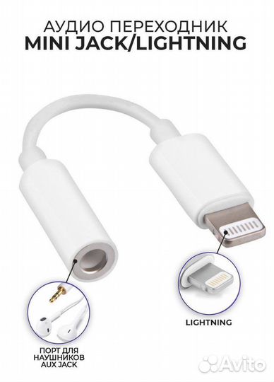 Переходник для наушников iPhone jack 3.5-lightning