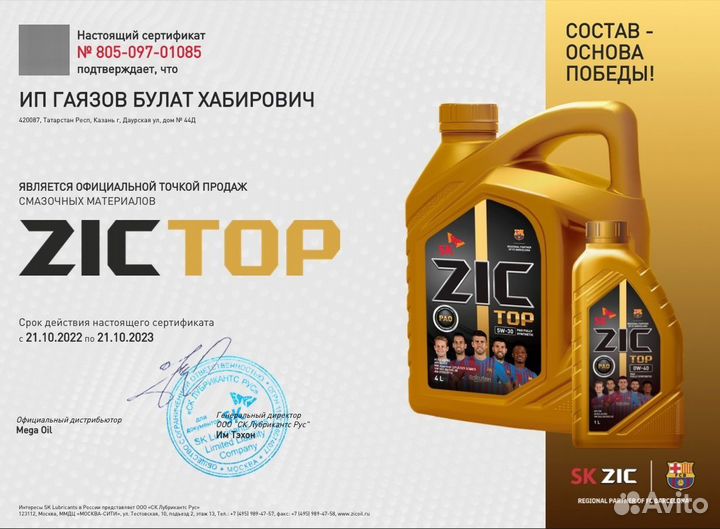 Масло моторное ZIC zero 0W-20 1л