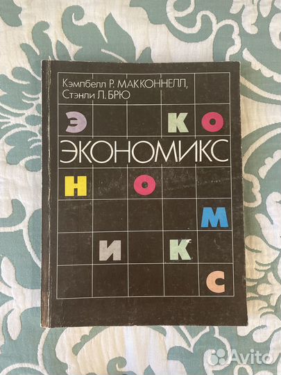 Экономика. С.Фишер