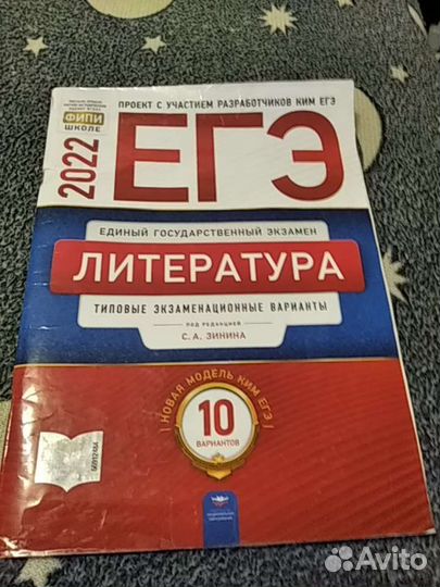 Литература.егэ. типовые экзаменационные варианты