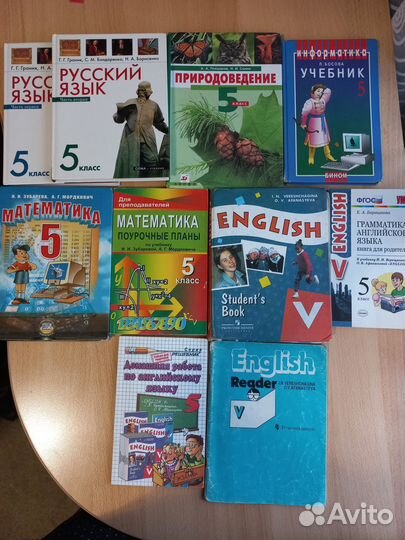 Учебники 5 класс