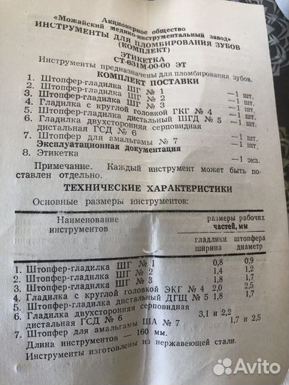 Инструмент для пломбирования