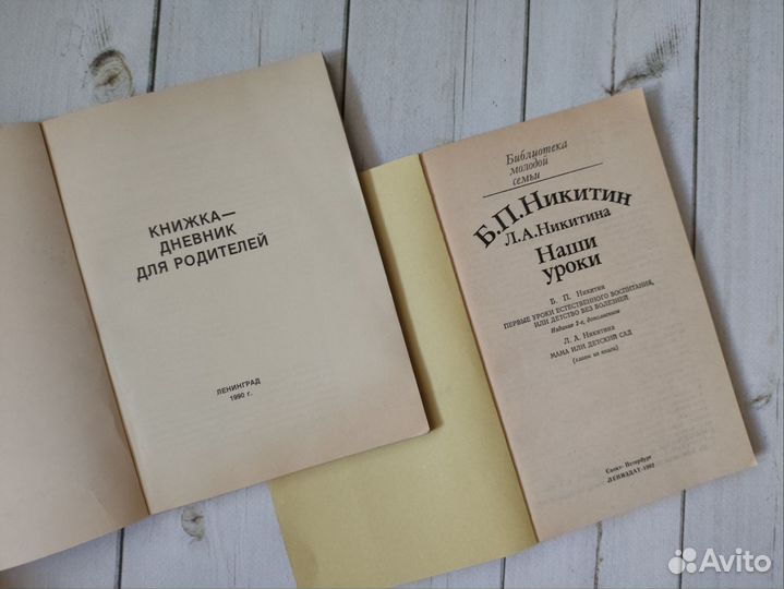 Книги про детей Воспитание и Психология