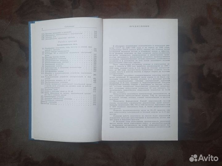 Справочная книжка, энергетика Смирнов, Антипов