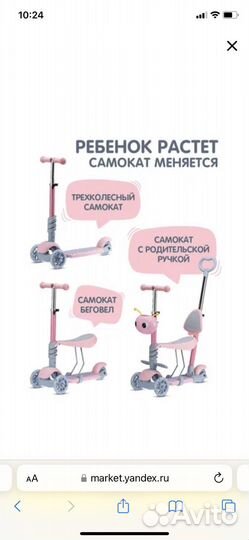 Самокат детский 3в1