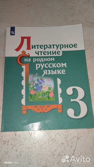 Учебник по родному русскому языку