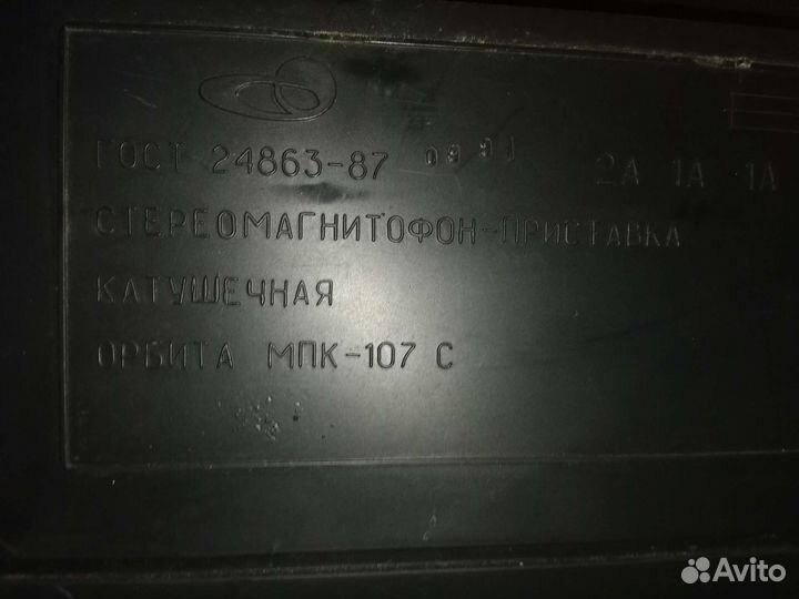 Катушечный магнитофон