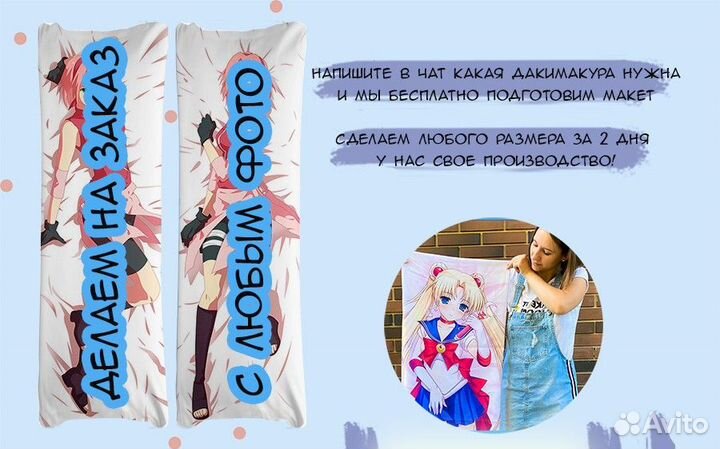 Дакимакура Аниме 150х50см