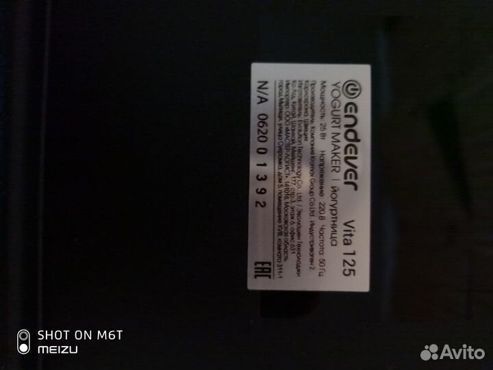 Йогуртница endever