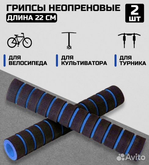 Грипсы неопреновые