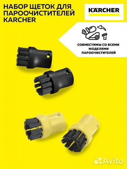 Насадки пароочиститель karcher