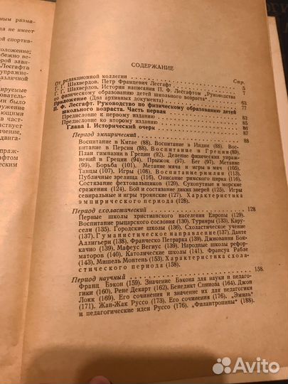 П.Ф.Лесгафт 1 том, собрание пед. сочинений