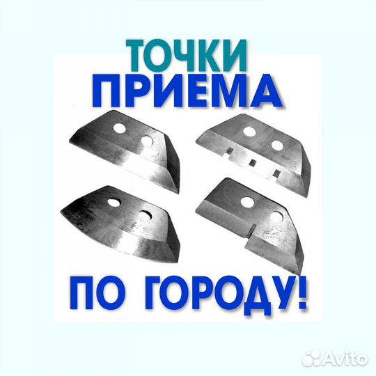 Заточу ножи для ледобура