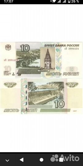 Банкнота 5 и 10 рублей 1997