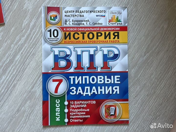 Впр по истории 7 класс