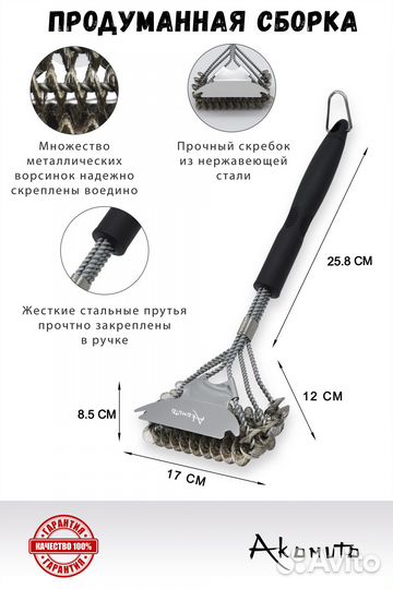 Щетка усиленная для гриля, барбекю, шампуров