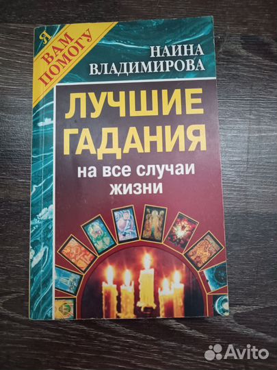 Книга гаданий
