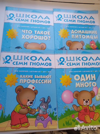 Школа семи гномов 2