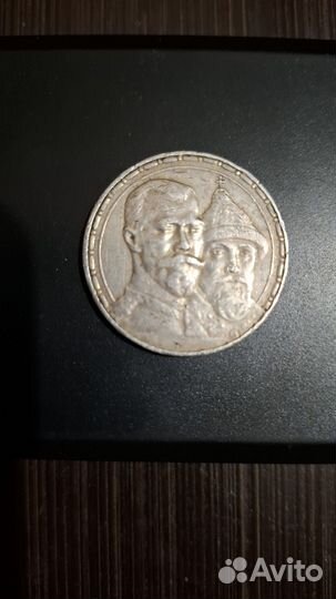 Рубль 1613 1913