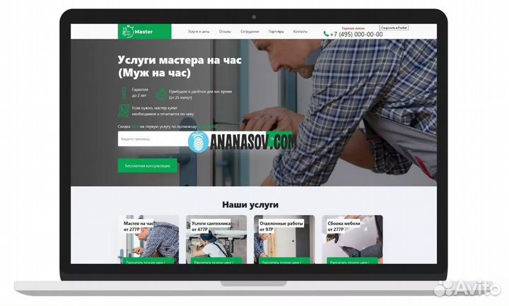 Готовый сайт 