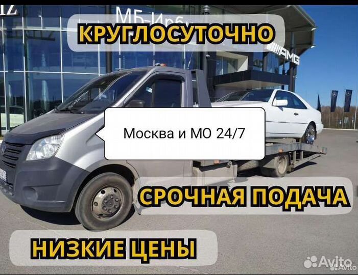 Вызвать эвакуатор мо 24/7