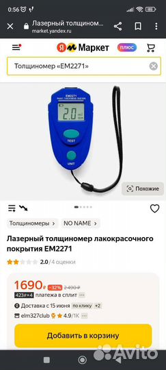 Толщиномер