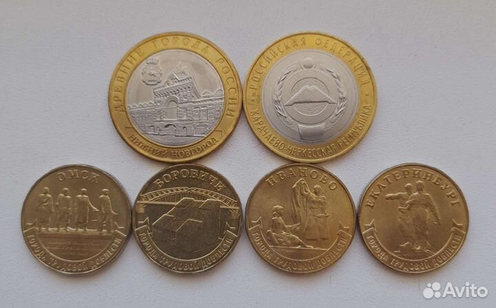 Юбилейные монеты 10 рублей