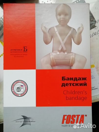 Бандаж детский Перинка Фрейка р-р S