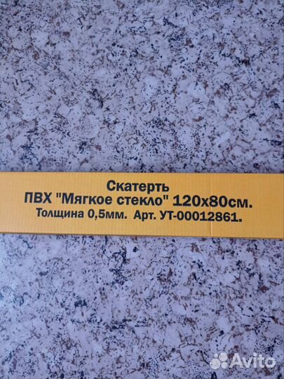 Мягкое стекло/ пвх