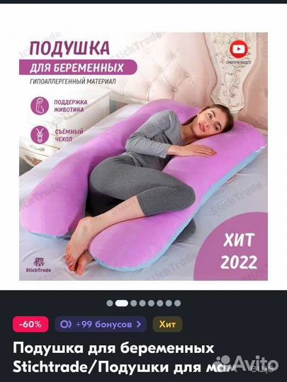 Подушка для беременных новая