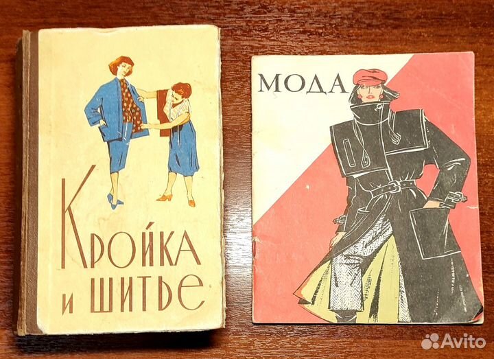 Брошюра Мода