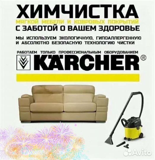 Химчистка