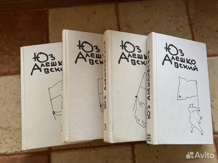 Юз Алешковский Собрание Сочинений