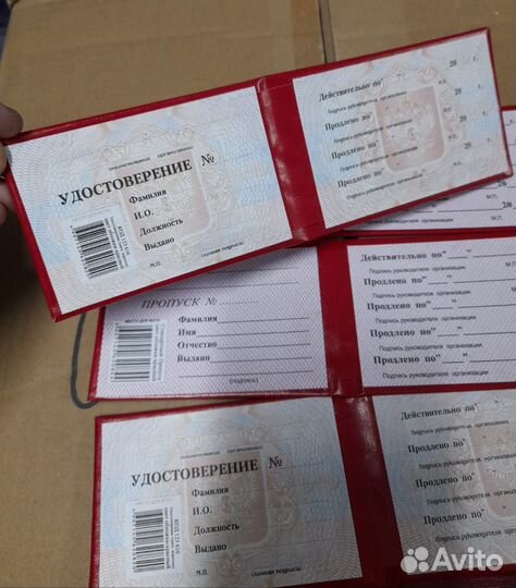 Бланк удостоверения корочка красная