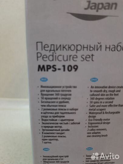 Педикюрный набор MPS-109