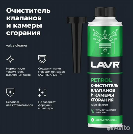 Очиститель клапанов и камеры сгорания lavr Ln2134