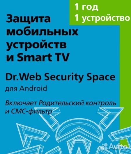 Dr.Web Security Space Android (1 устр. 1 год)