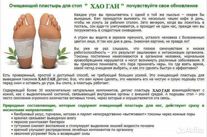 Пластыри для стоп