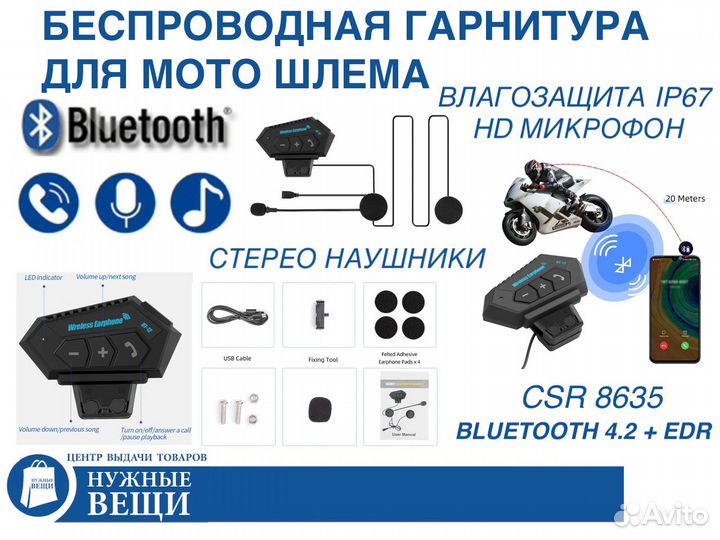 Мото гарнитура Bluetooth BT-12 стерео