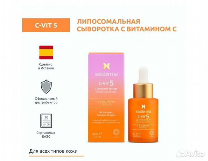 Набор Sesderma сыворотка c-vit 5 + флюид
