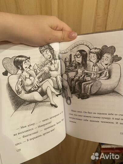 Книга «Не открывать. Липко»